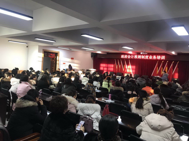 互助县财政局《政府会计制度》培训会议(图1)